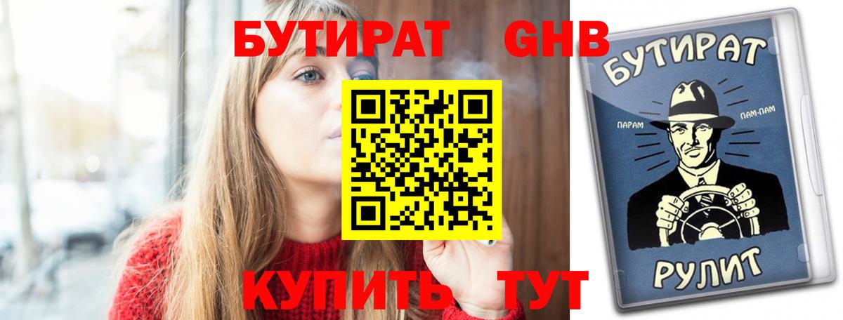 БУТИРАТ BDO Сафоново