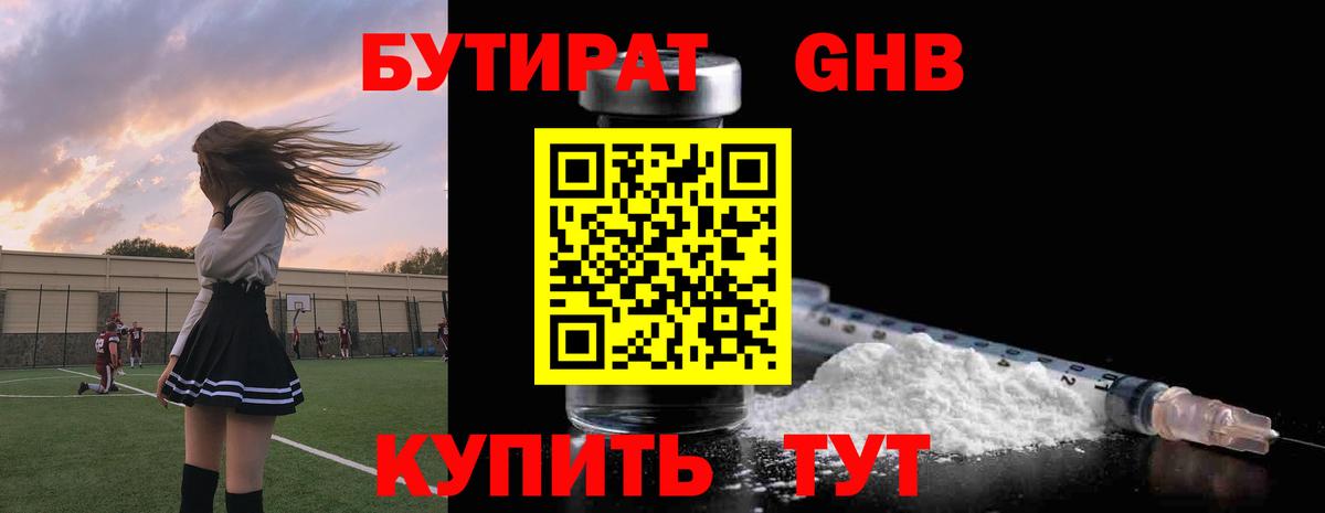 Бутират BDO 33%  Вход с VPN  Сафоново 