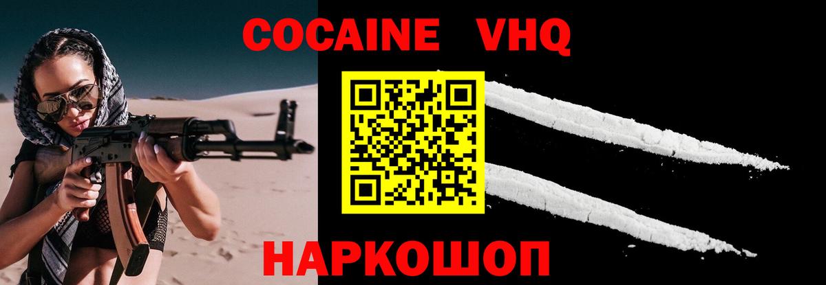 Кокаин Колумбийский  Вход с VPN  Сафоново  КОКАИН  Cocaine Эквадор 
