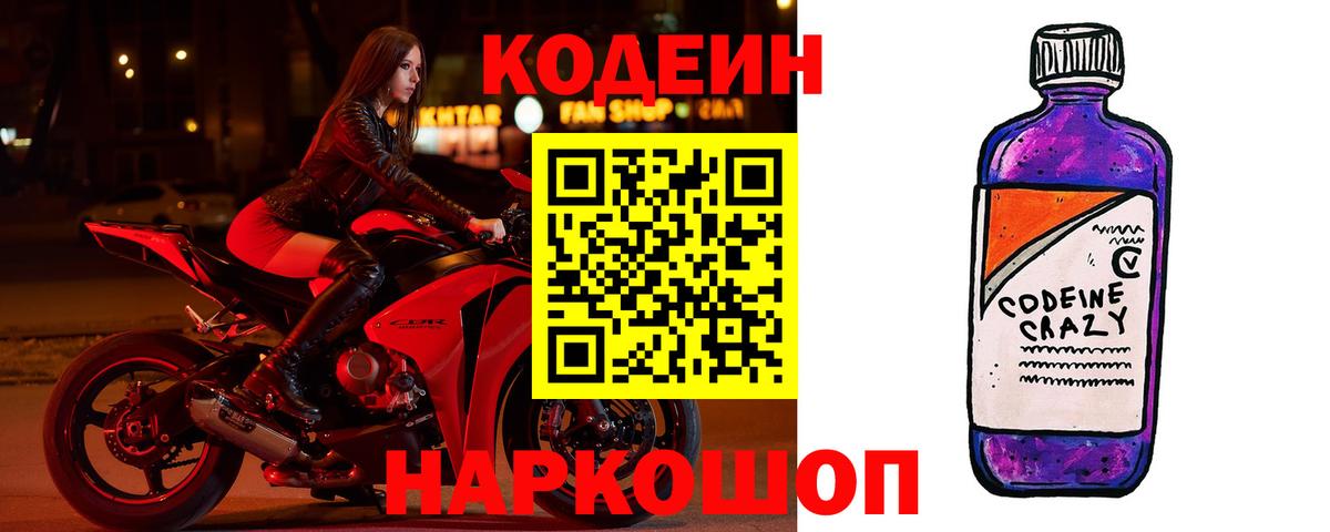 Codein напиток Lean (лин)  Codein напиток Lean (лин)  Сафоново  Вход с VPN 