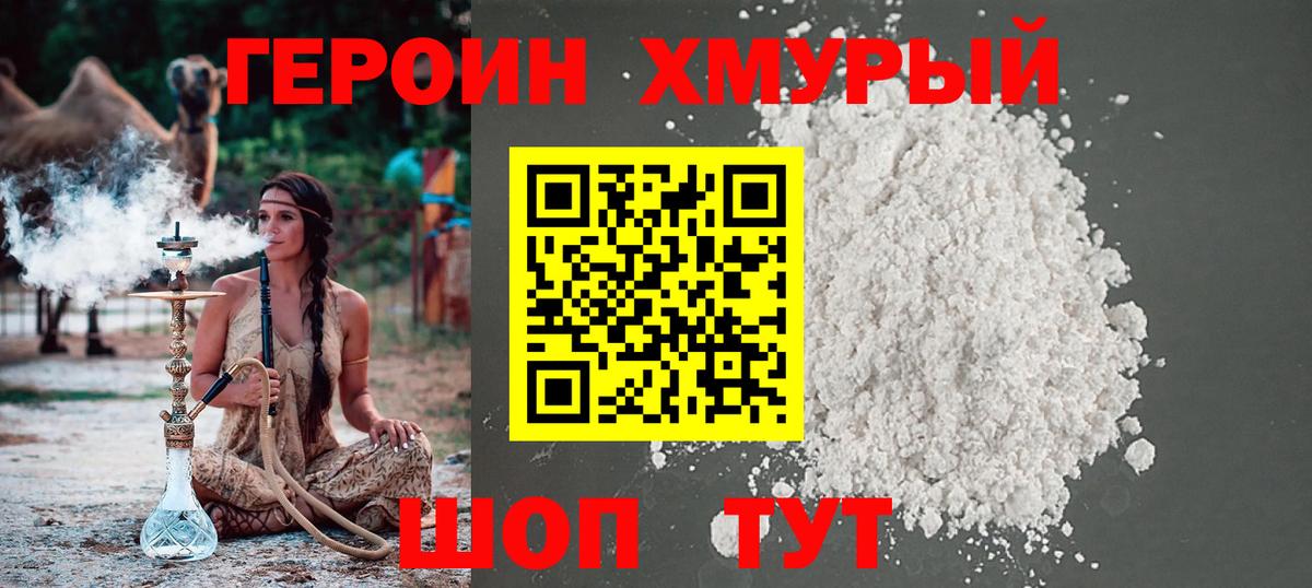 Героин гречка Сафоново