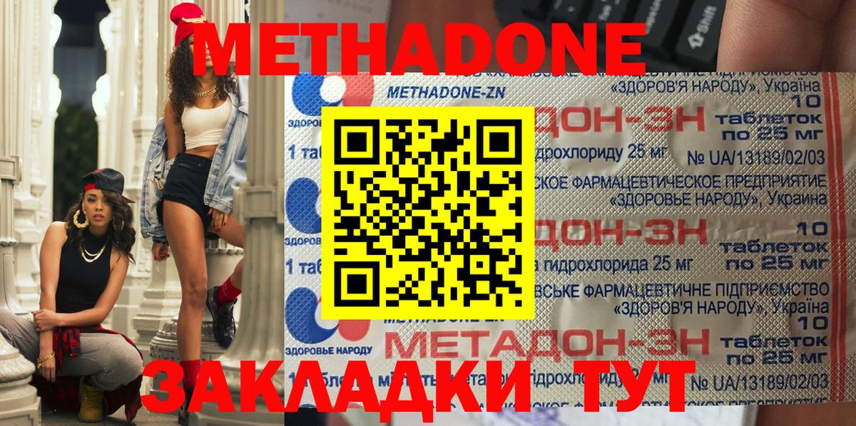 МЕТАДОН VHQ Сафоново