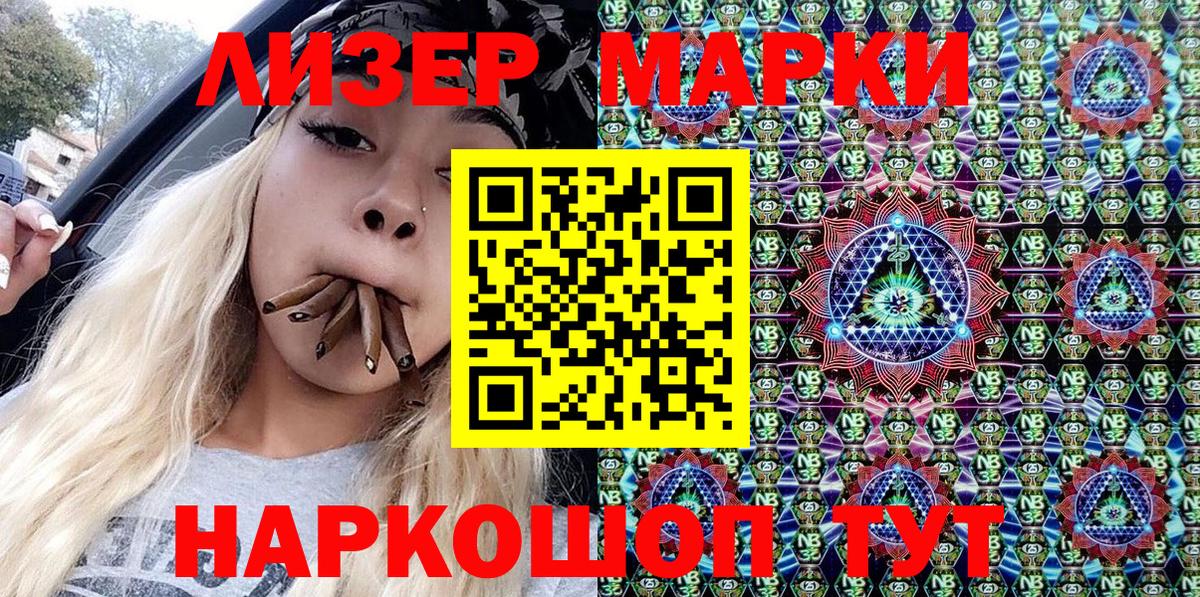 Марки N-bome 1500мкг Сафоново